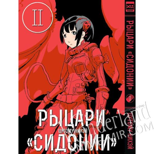 Манга Рыцари «Сидонии». Том 2 / Manga Knights of Sidonia. Vol. 2 / Shidonia no Kishi. Vol. 2